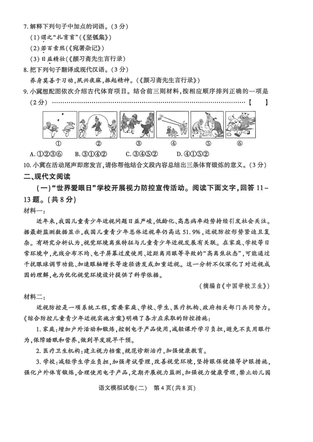 2026.5邢台信都区中考二模全学科试卷含答案和听力(可下载) 第16张 2026.5邢台信都区中考二模全学科试卷含答案和听力(可下载) 第16张
