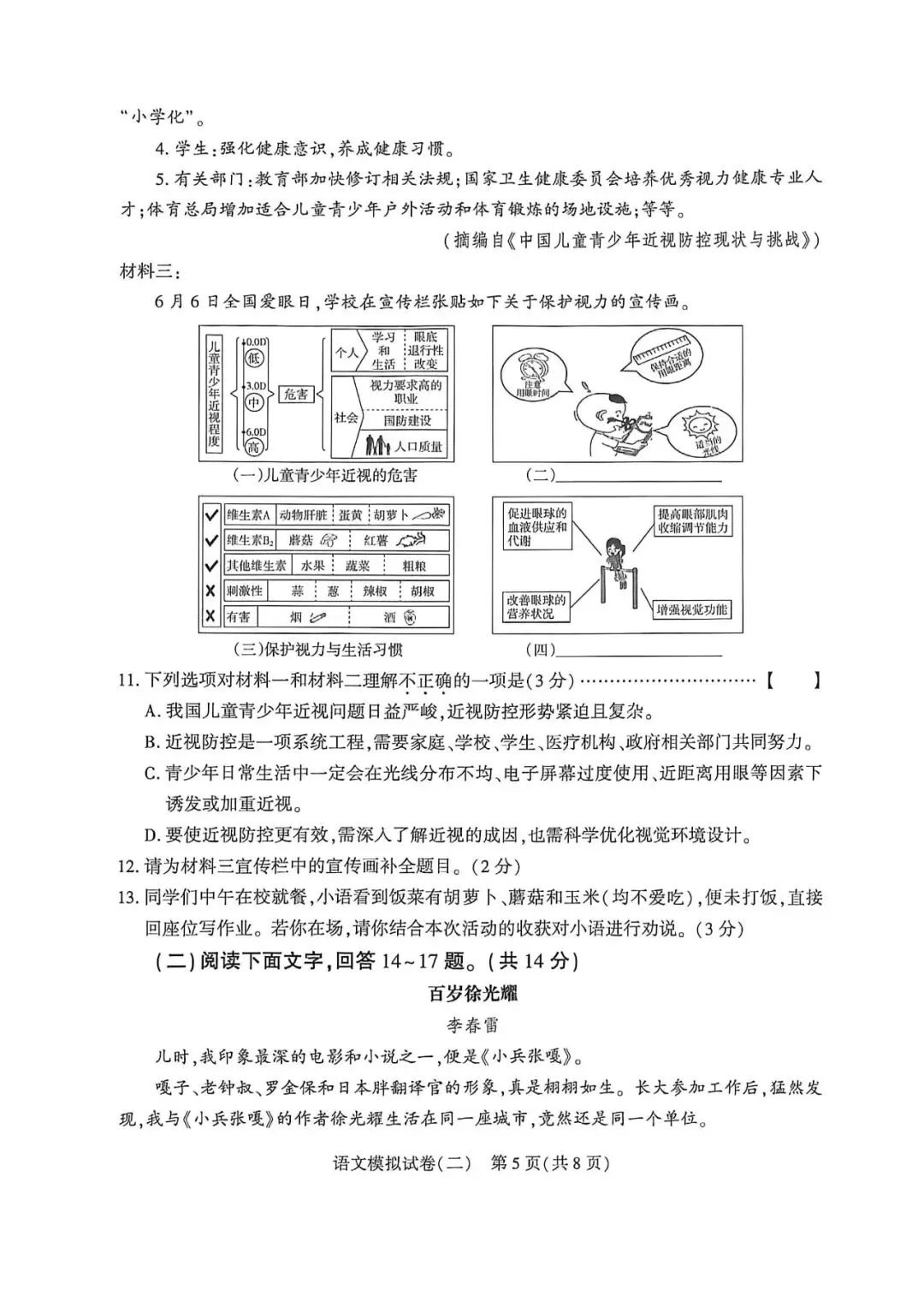 2026.5邢台信都区中考二模全学科试卷含答案和听力(可下载) 第17张 2026.5邢台信都区中考二模全学科试卷含答案和听力(可下载) 第17张