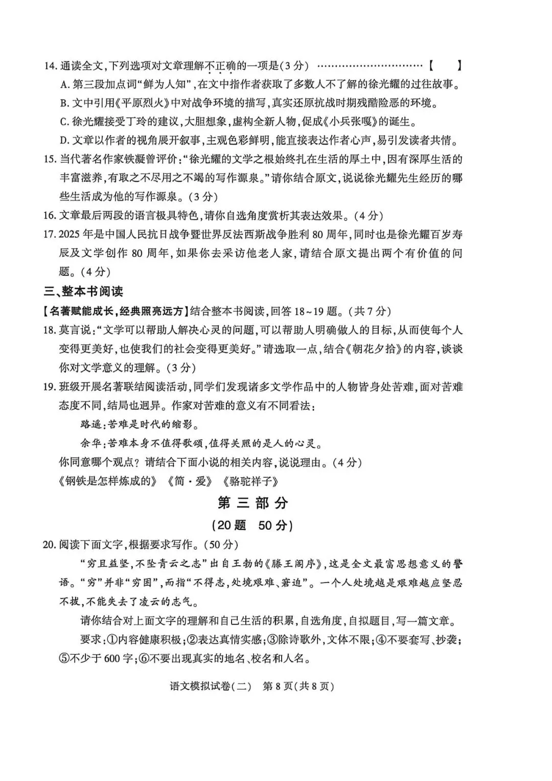 2026.5邢台信都区中考二模全学科试卷含答案和听力(可下载) 第20张 2026.5邢台信都区中考二模全学科试卷含答案和听力(可下载) 第20张