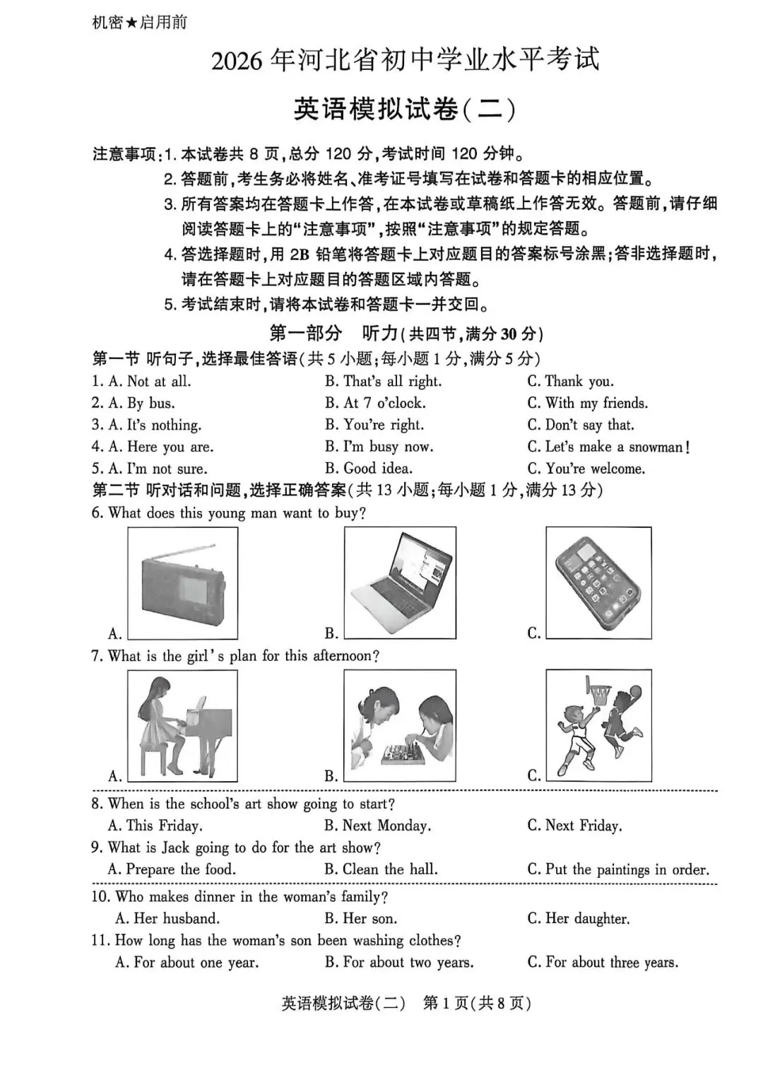 2026.5邢台信都区中考二模全学科试卷含答案和听力(可下载) 第21张 2026.5邢台信都区中考二模全学科试卷含答案和听力(可下载) 第21张
