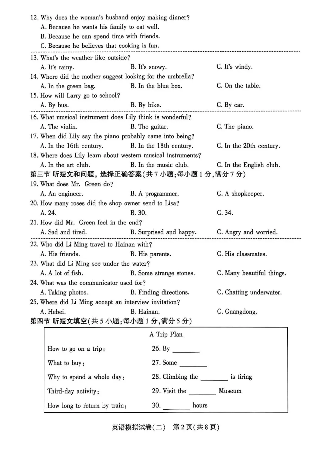 2026.5邢台信都区中考二模全学科试卷含答案和听力(可下载) 第22张 2026.5邢台信都区中考二模全学科试卷含答案和听力(可下载) 第22张
