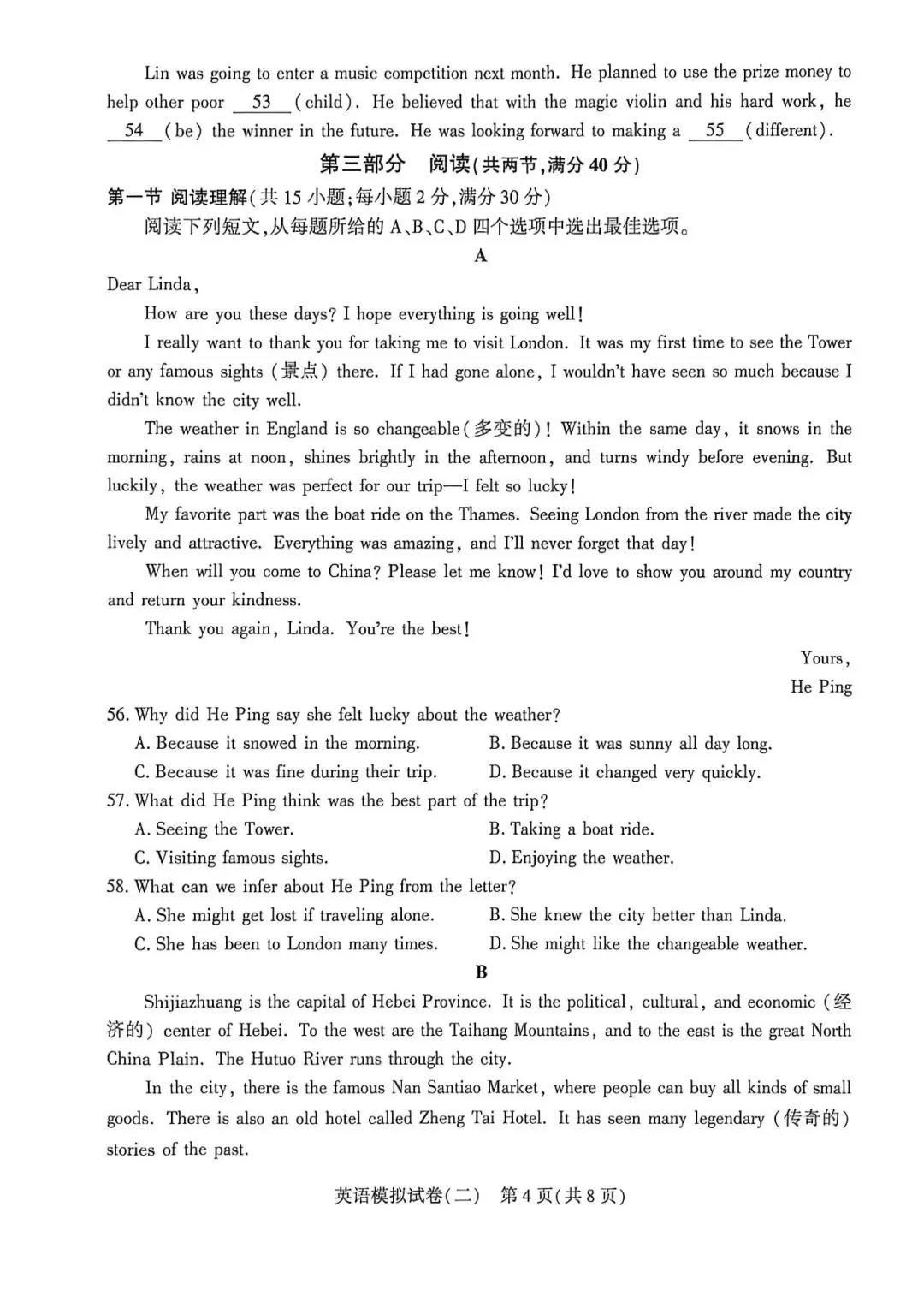 2026.5邢台信都区中考二模全学科试卷含答案和听力(可下载) 第24张 2026.5邢台信都区中考二模全学科试卷含答案和听力(可下载) 第24张