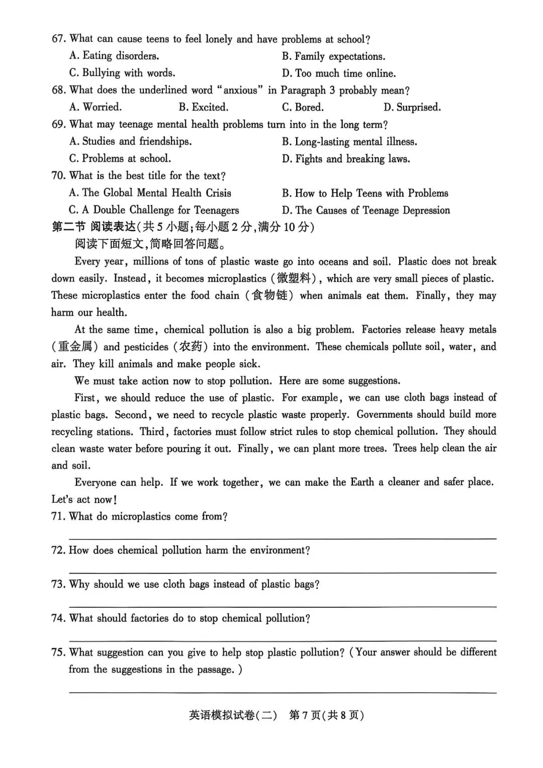 2026.5邢台信都区中考二模全学科试卷含答案和听力(可下载) 第27张 2026.5邢台信都区中考二模全学科试卷含答案和听力(可下载) 第27张