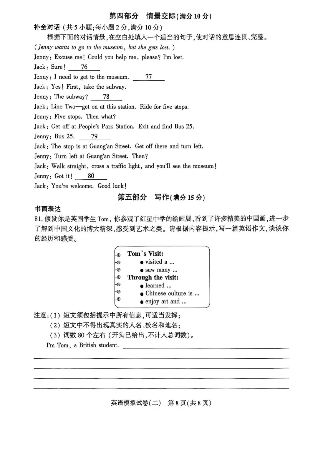 2026.5邢台信都区中考二模全学科试卷含答案和听力(可下载) 第28张 2026.5邢台信都区中考二模全学科试卷含答案和听力(可下载) 第28张