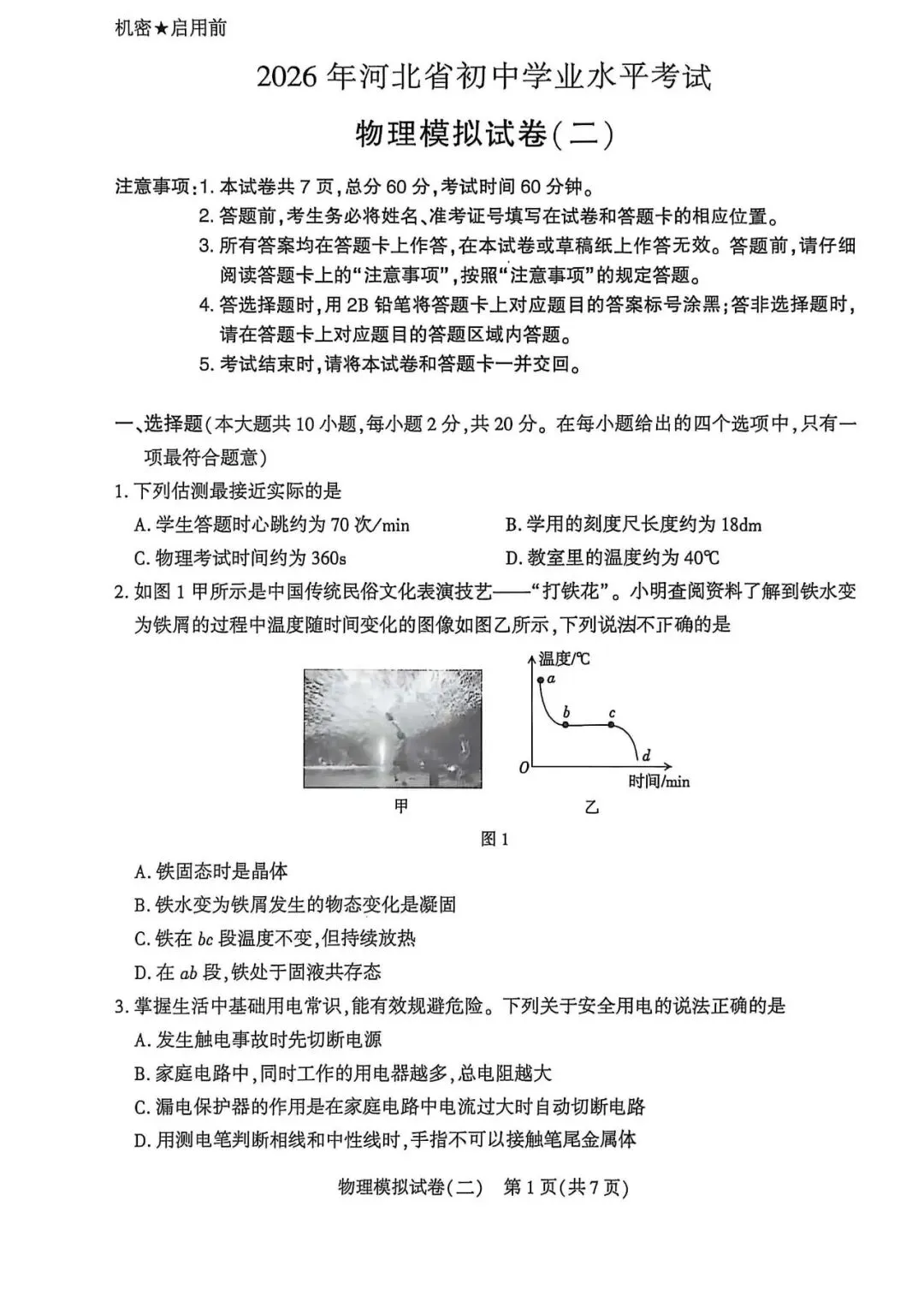 2026.5邢台信都区中考二模全学科试卷含答案和听力(可下载) 第29张 2026.5邢台信都区中考二模全学科试卷含答案和听力(可下载) 第29张