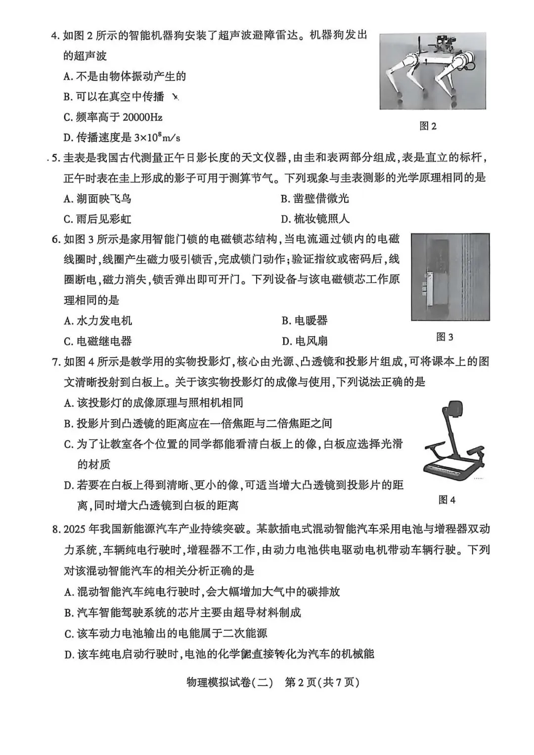 2026.5邢台信都区中考二模全学科试卷含答案和听力(可下载) 第30张 2026.5邢台信都区中考二模全学科试卷含答案和听力(可下载) 第30张