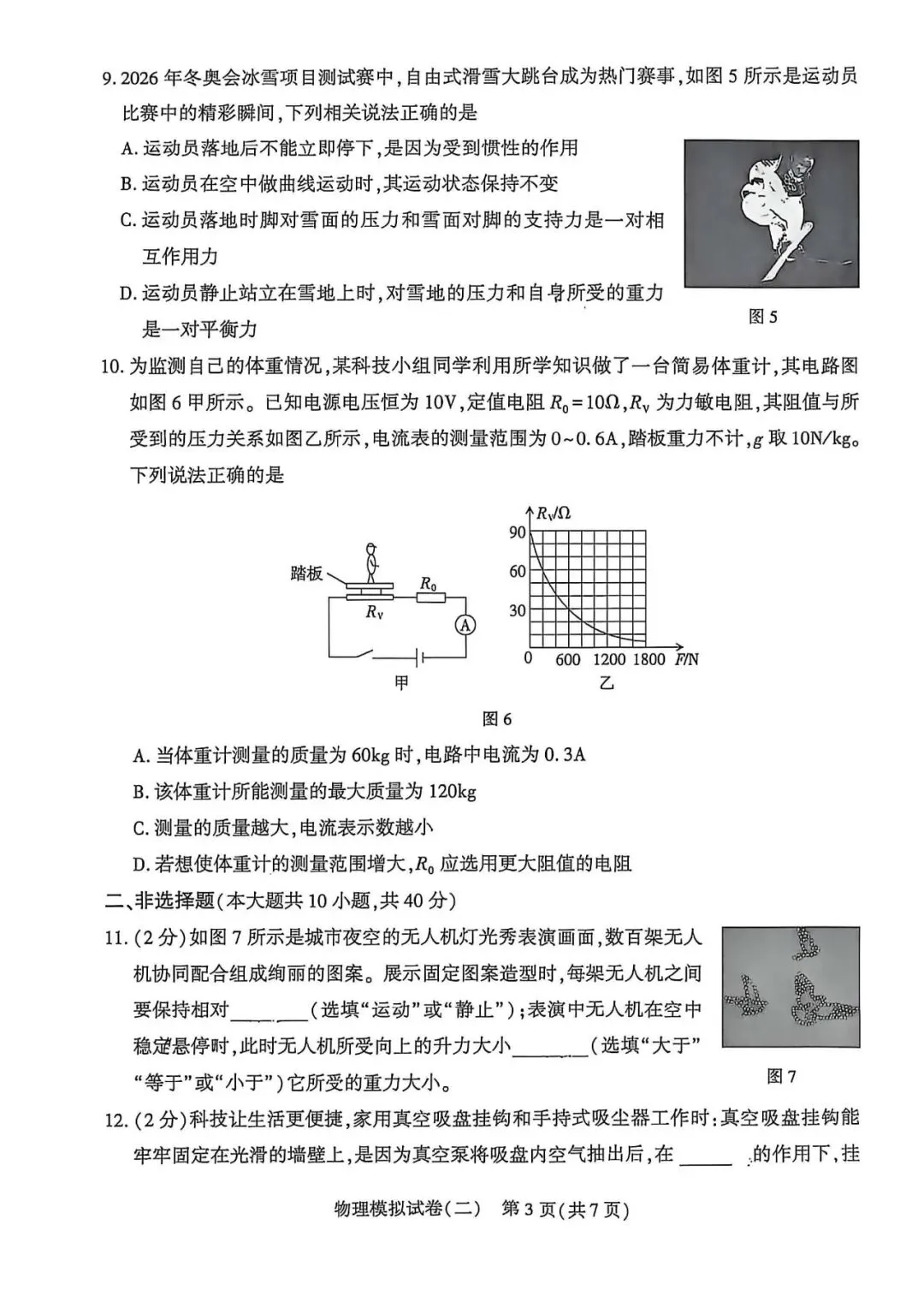 2026.5邢台信都区中考二模全学科试卷含答案和听力(可下载) 第31张 2026.5邢台信都区中考二模全学科试卷含答案和听力(可下载) 第31张
