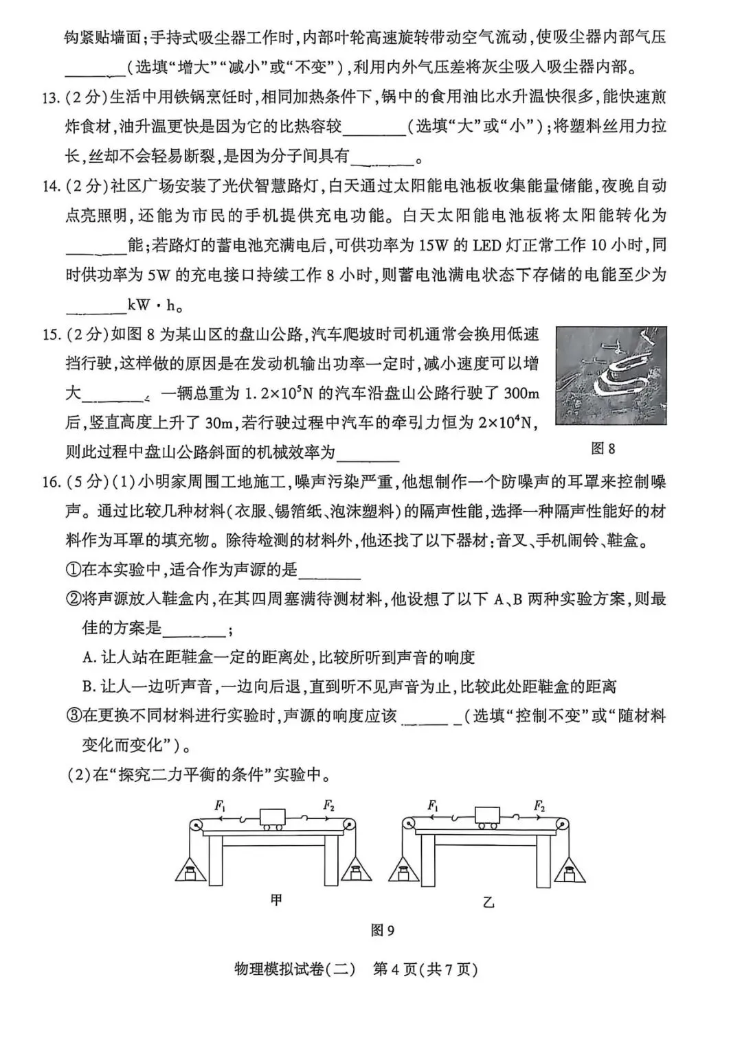 2026.5邢台信都区中考二模全学科试卷含答案和听力(可下载) 第32张 2026.5邢台信都区中考二模全学科试卷含答案和听力(可下载) 第32张