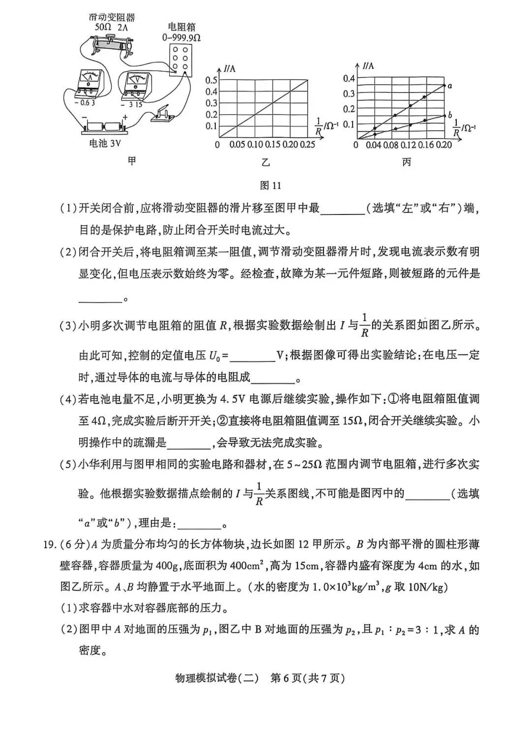 2026.5邢台信都区中考二模全学科试卷含答案和听力(可下载) 第34张 2026.5邢台信都区中考二模全学科试卷含答案和听力(可下载) 第34张
