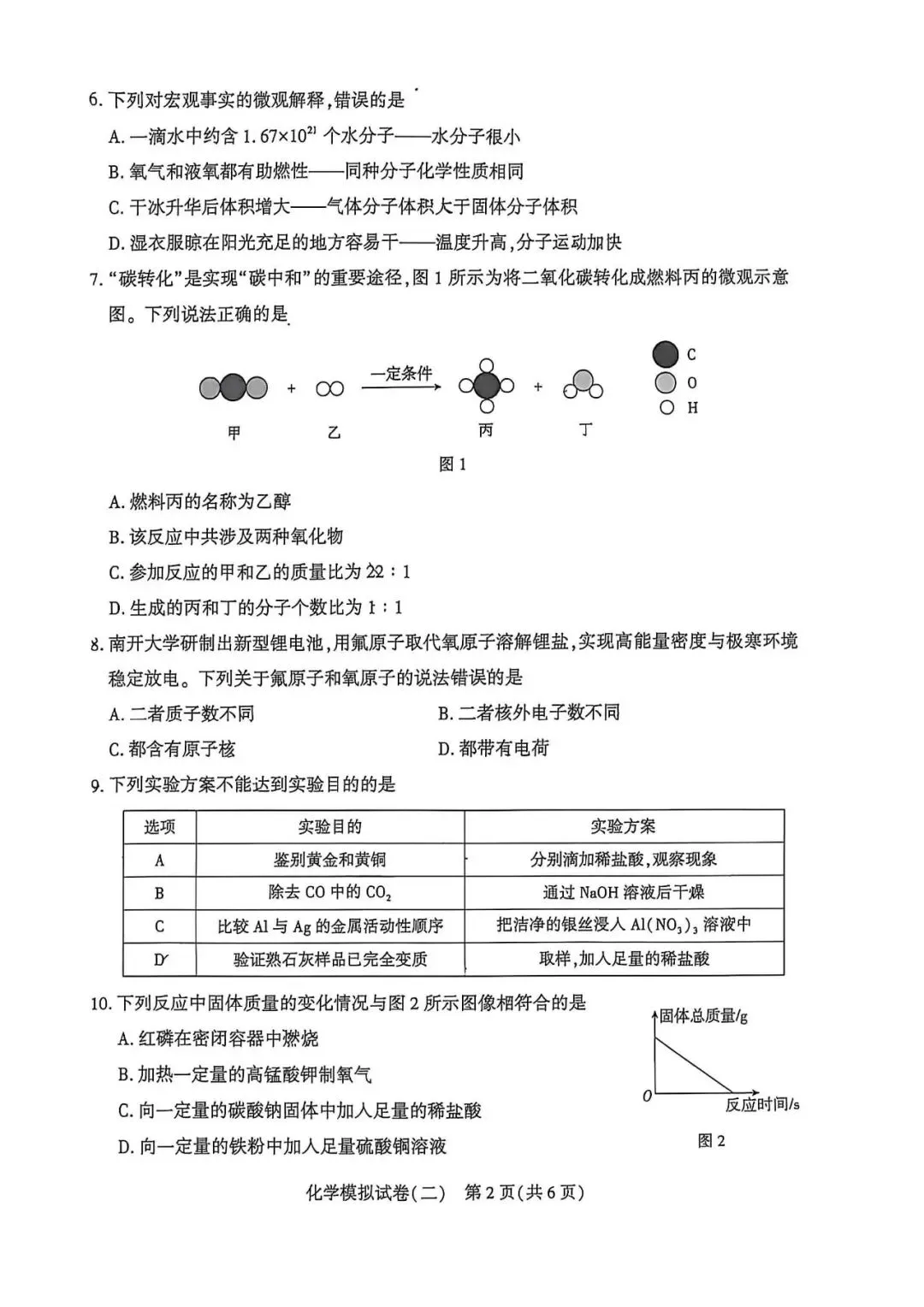 2026.5邢台信都区中考二模全学科试卷含答案和听力(可下载) 第37张 2026.5邢台信都区中考二模全学科试卷含答案和听力(可下载) 第37张