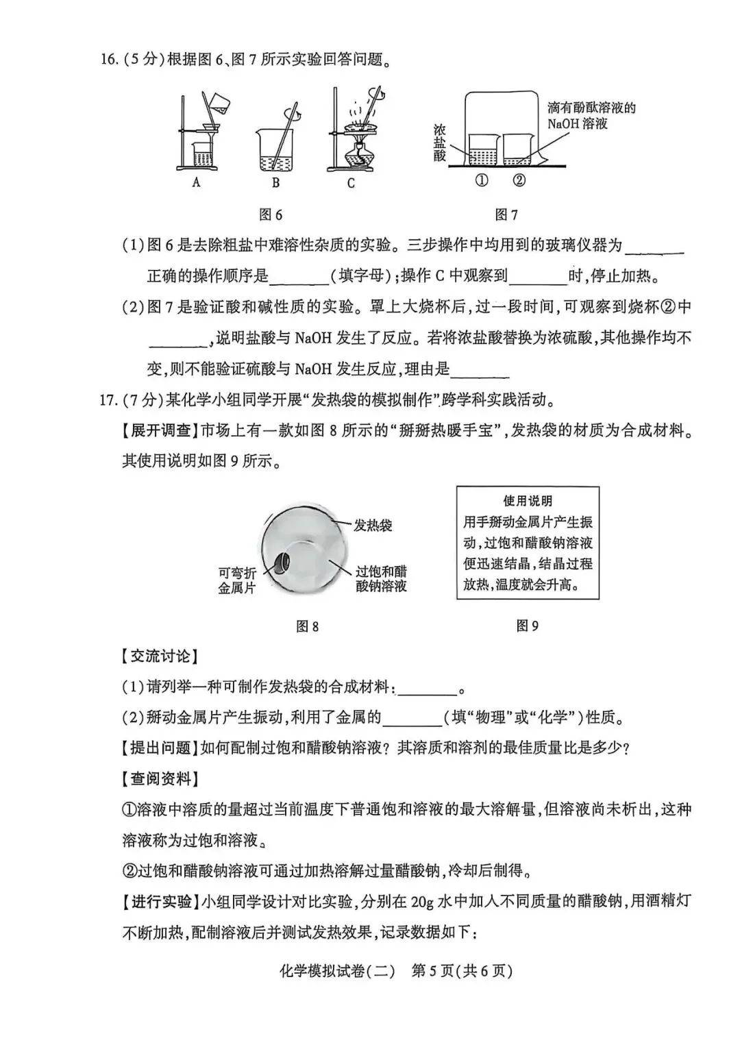 2026.5邢台信都区中考二模全学科试卷含答案和听力(可下载) 第40张 2026.5邢台信都区中考二模全学科试卷含答案和听力(可下载) 第40张
