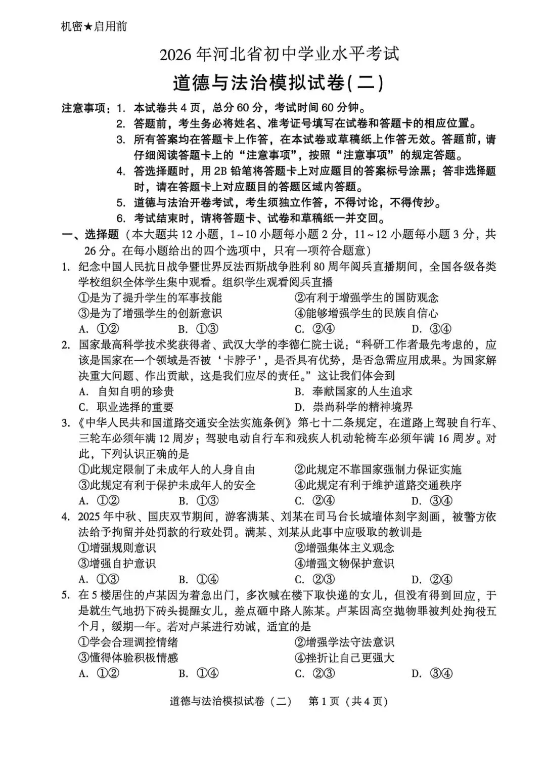 2026.5邢台信都区中考二模全学科试卷含答案和听力(可下载) 第42张 2026.5邢台信都区中考二模全学科试卷含答案和听力(可下载) 第42张