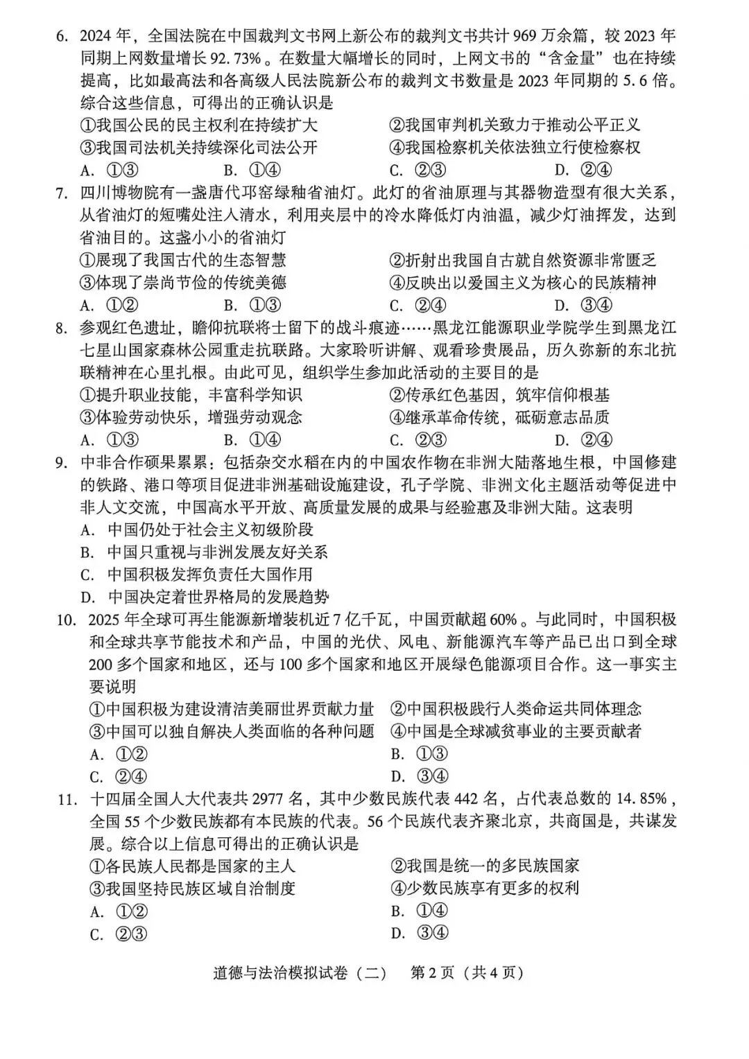 2026.5邢台信都区中考二模全学科试卷含答案和听力(可下载) 第43张 2026.5邢台信都区中考二模全学科试卷含答案和听力(可下载) 第43张