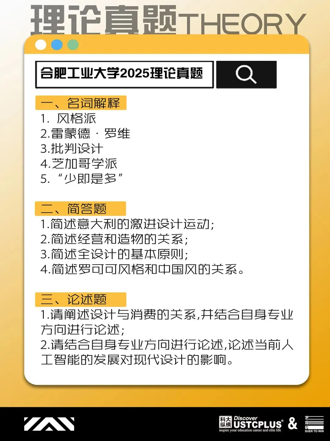 拒绝死记硬背!从安徽院校真题看设计理论“高分破局法” 第10张 拒绝死记硬背!从安徽院校真题看设计理论“高分破局法” 第10张