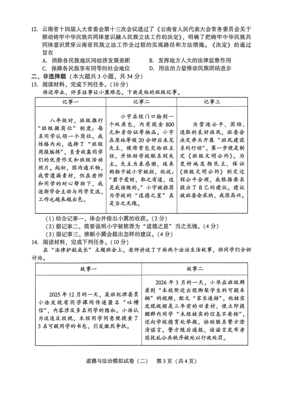 2026.5邢台信都区中考二模全学科试卷含答案和听力(可下载) 第44张 2026.5邢台信都区中考二模全学科试卷含答案和听力(可下载) 第44张