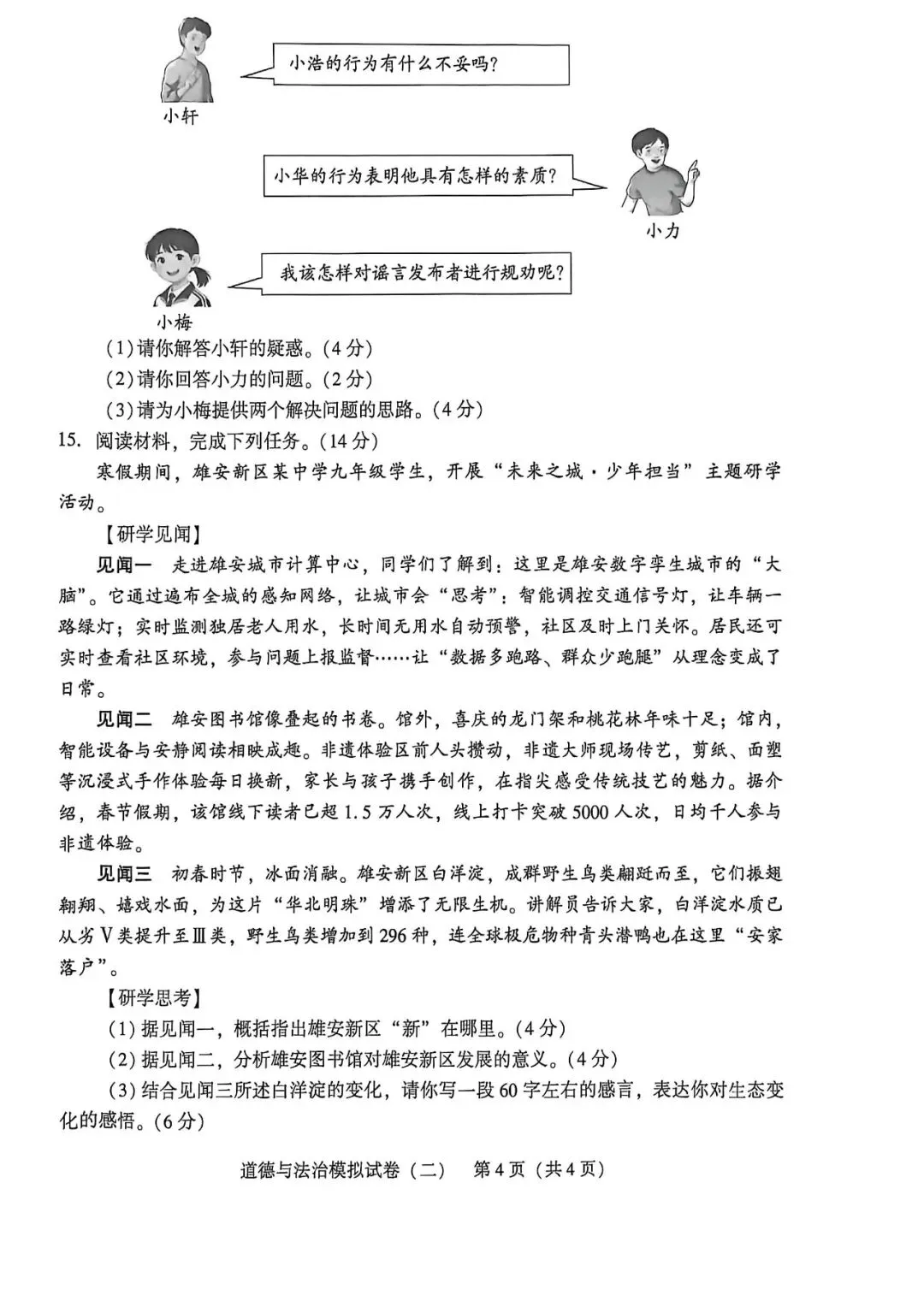 2026.5邢台信都区中考二模全学科试卷含答案和听力(可下载) 第45张 2026.5邢台信都区中考二模全学科试卷含答案和听力(可下载) 第45张