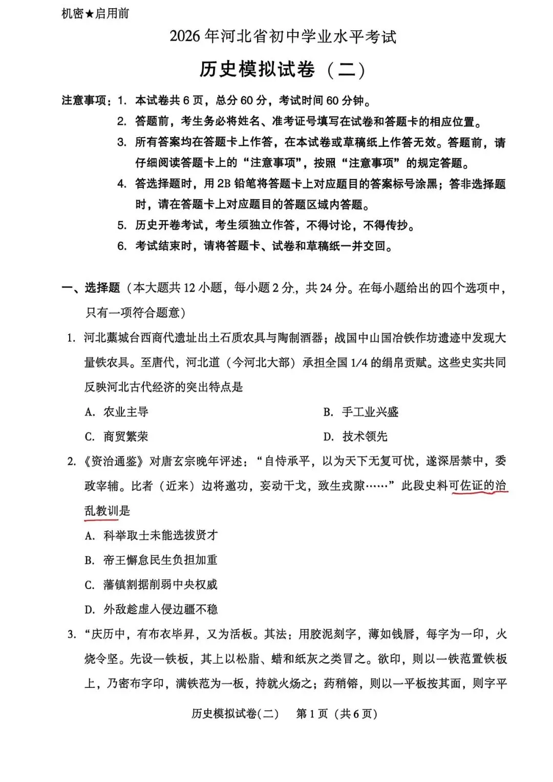 2026.5邢台信都区中考二模全学科试卷含答案和听力(可下载) 第46张 2026.5邢台信都区中考二模全学科试卷含答案和听力(可下载) 第46张