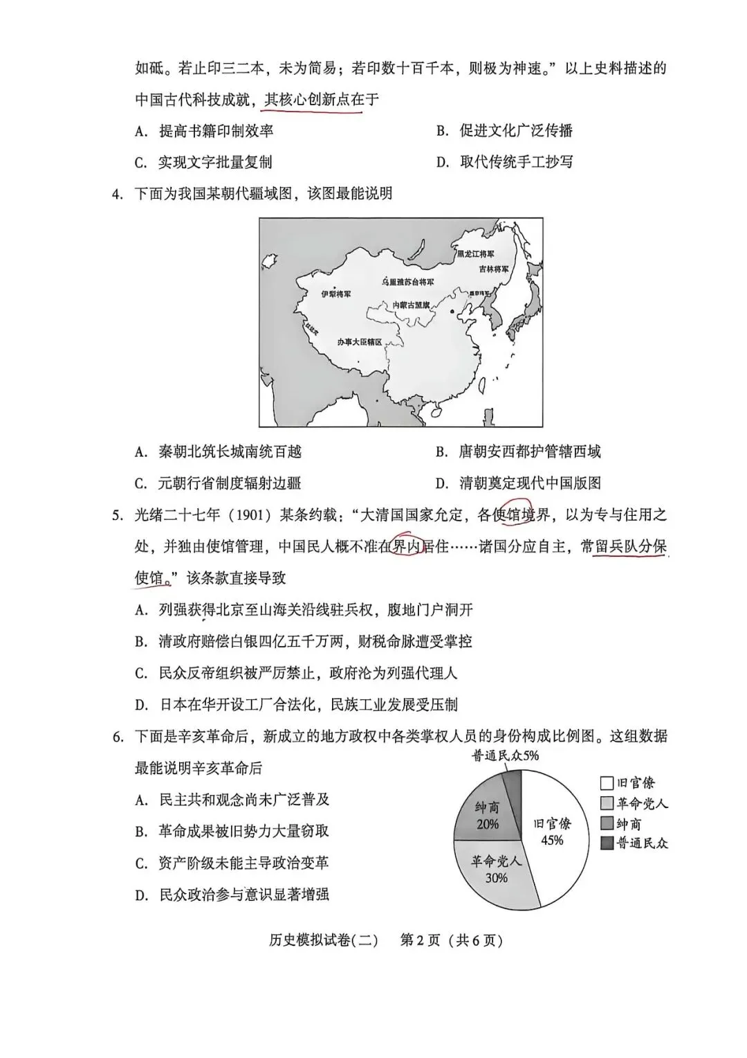 2026.5邢台信都区中考二模全学科试卷含答案和听力(可下载) 第47张 2026.5邢台信都区中考二模全学科试卷含答案和听力(可下载) 第47张
