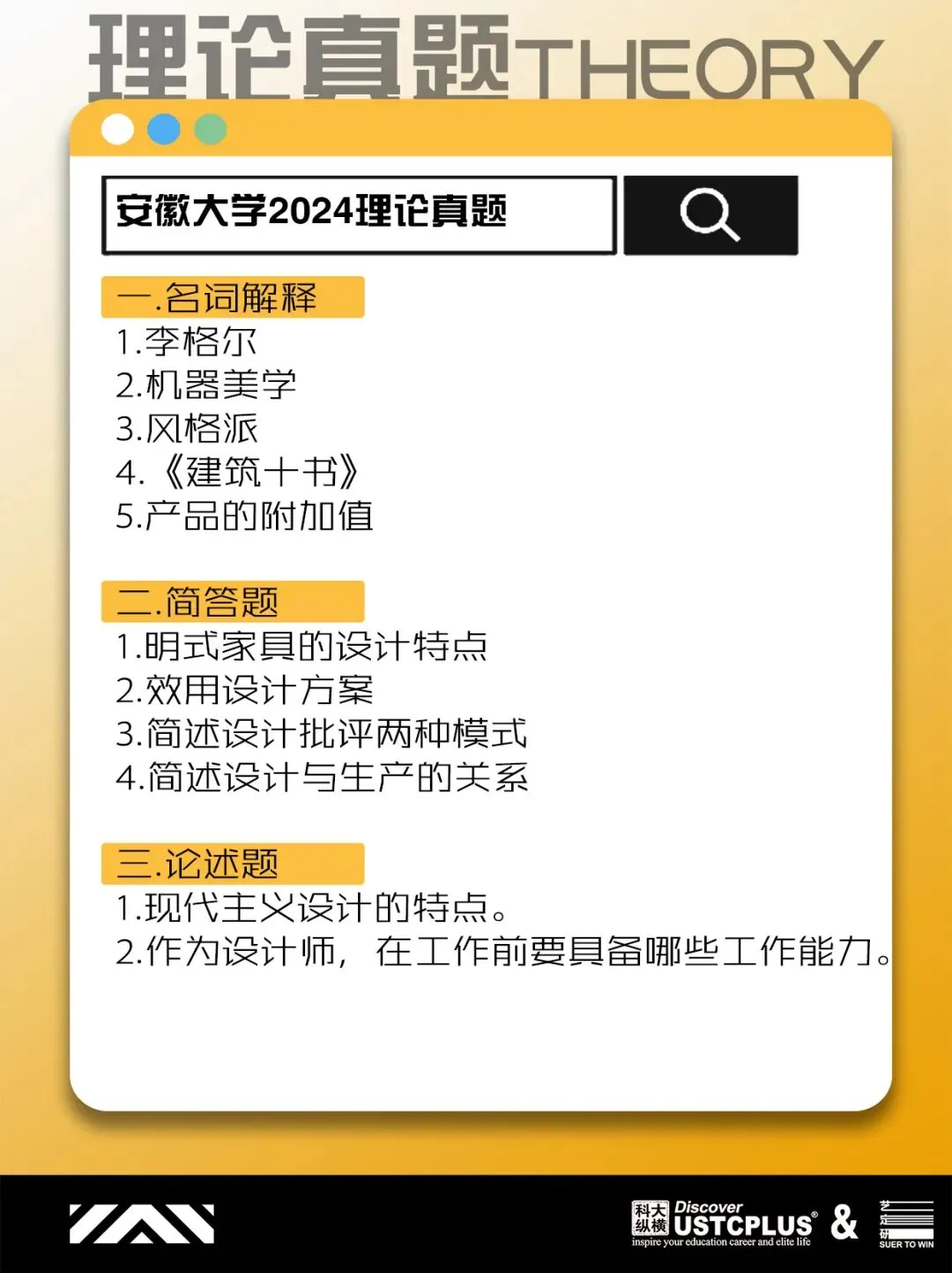 拒绝死记硬背!从安徽院校真题看设计理论“高分破局法” 第15张 拒绝死记硬背!从安徽院校真题看设计理论“高分破局法” 第15张