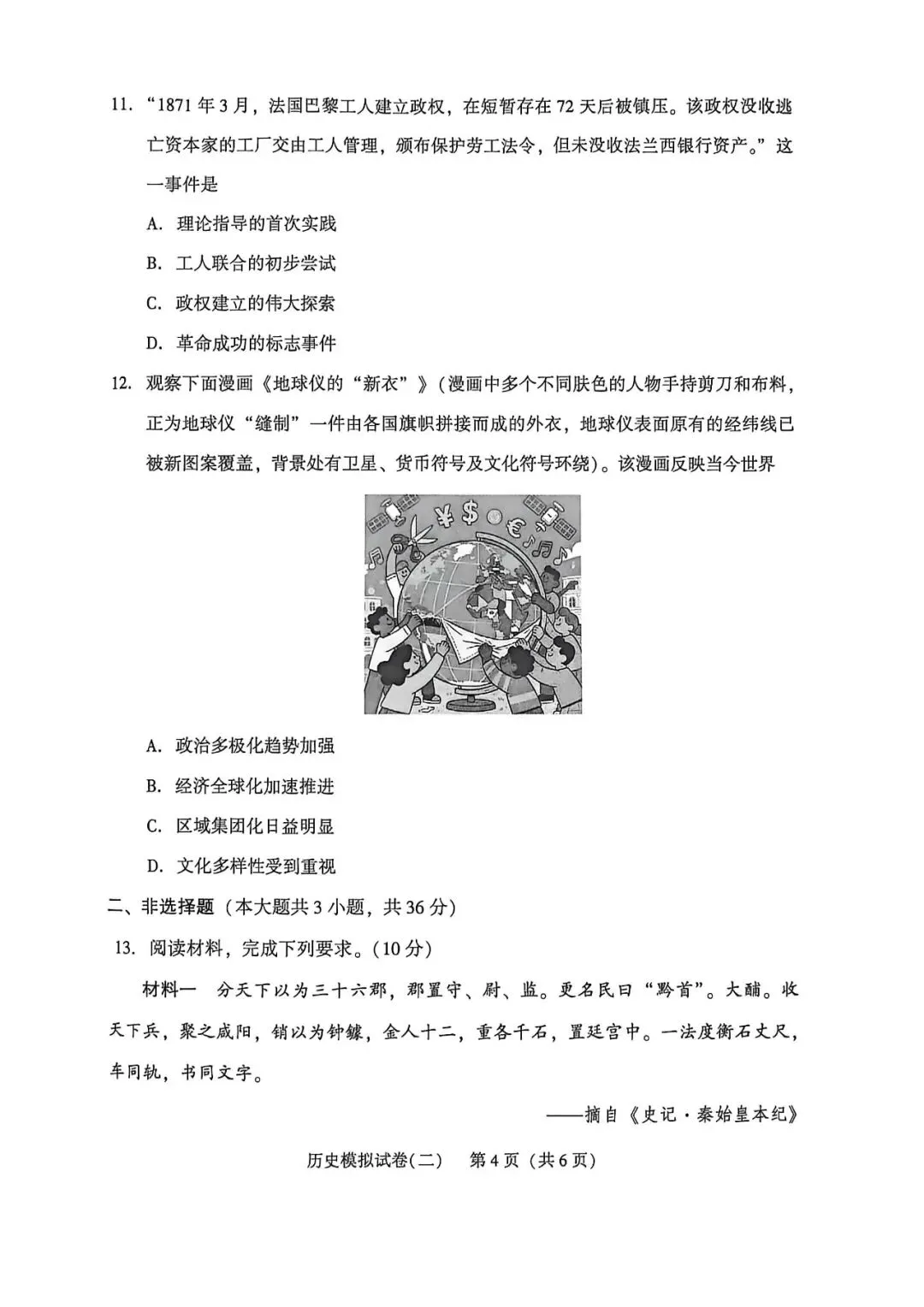 2026.5邢台信都区中考二模全学科试卷含答案和听力(可下载) 第49张 2026.5邢台信都区中考二模全学科试卷含答案和听力(可下载) 第49张