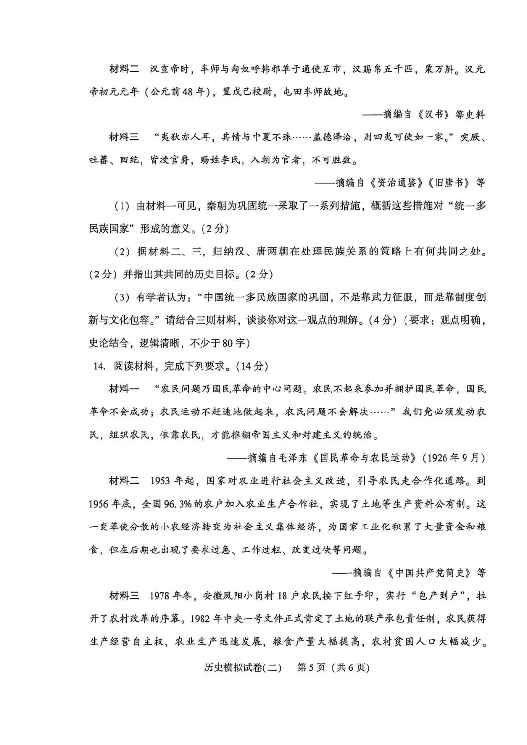 2026.5邢台信都区中考二模全学科试卷含答案和听力(可下载) 第50张 2026.5邢台信都区中考二模全学科试卷含答案和听力(可下载) 第50张