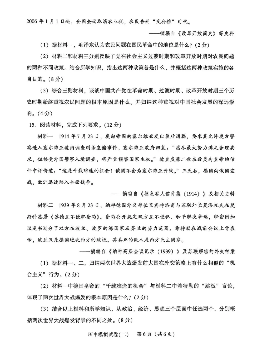 2026.5邢台信都区中考二模全学科试卷含答案和听力(可下载) 第51张 2026.5邢台信都区中考二模全学科试卷含答案和听力(可下载) 第51张