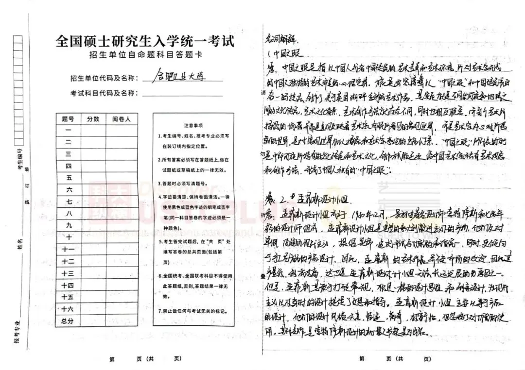 拒绝死记硬背!从安徽院校真题看设计理论“高分破局法” 第22张 拒绝死记硬背!从安徽院校真题看设计理论“高分破局法” 第22张