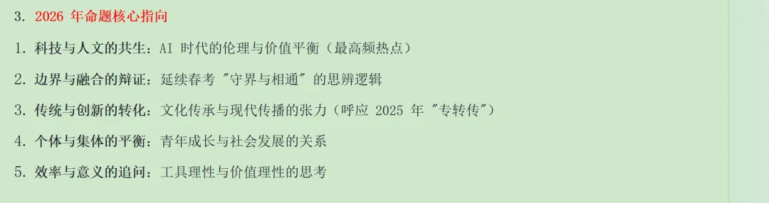 基于近年真题规律的深度预测2026 年上海高考作文 第2张 基于近年真题规律的深度预测2026 年上海高考作文 第2张