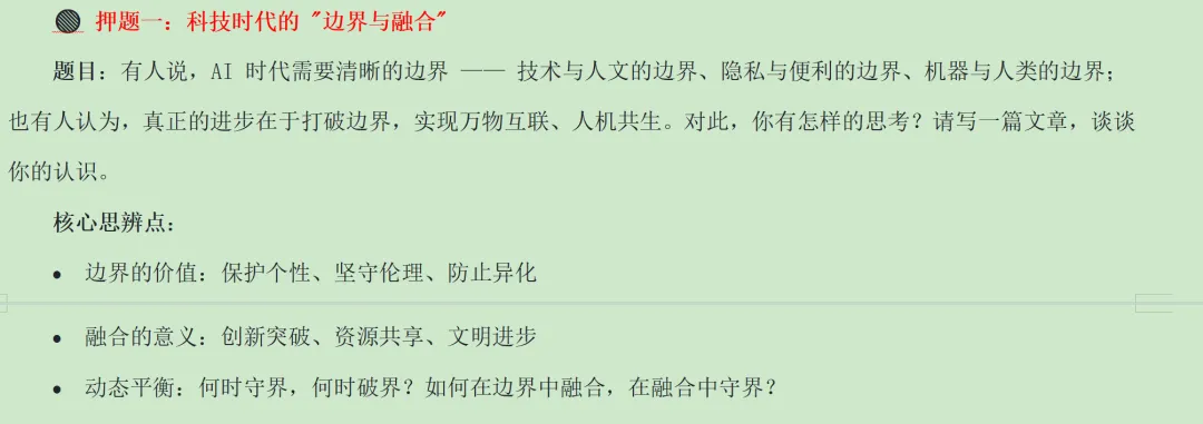 基于近年真题规律的深度预测2026 年上海高考作文 第3张 基于近年真题规律的深度预测2026 年上海高考作文 第3张
