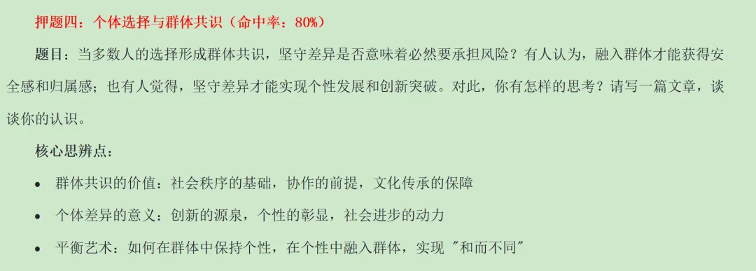 基于近年真题规律的深度预测2026 年上海高考作文 第6张 基于近年真题规律的深度预测2026 年上海高考作文 第6张