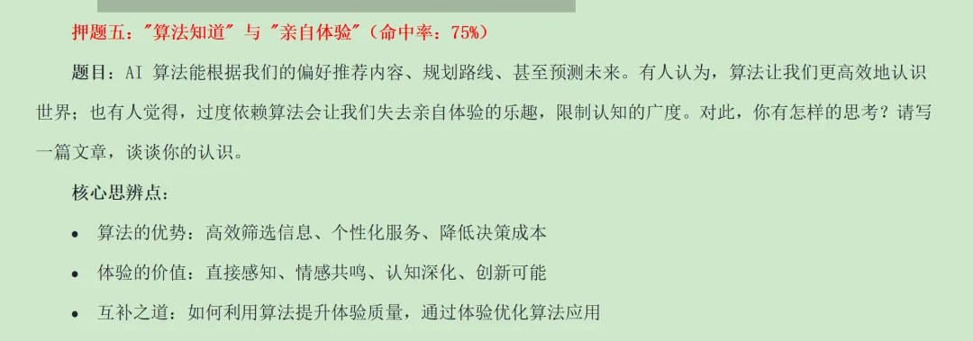 基于近年真题规律的深度预测2026 年上海高考作文 第7张 基于近年真题规律的深度预测2026 年上海高考作文 第7张