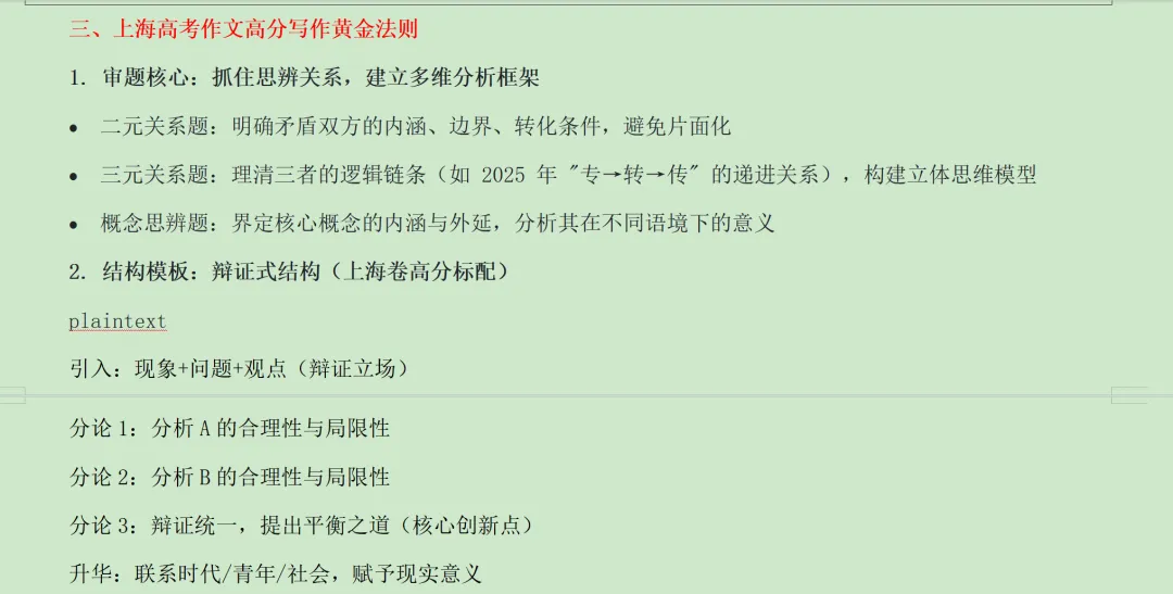 基于近年真题规律的深度预测2026 年上海高考作文 第8张 基于近年真题规律的深度预测2026 年上海高考作文 第8张