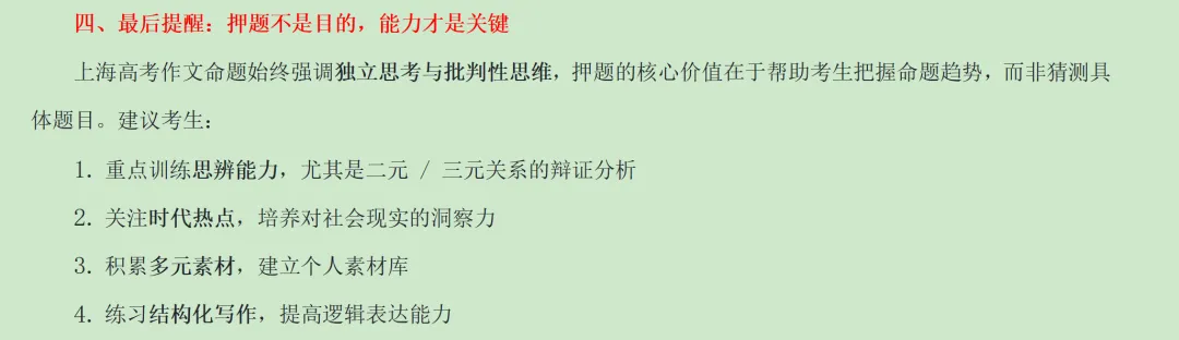基于近年真题规律的深度预测2026 年上海高考作文 第9张 基于近年真题规律的深度预测2026 年上海高考作文 第9张