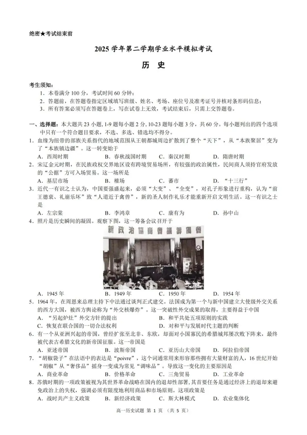 【学考模拟】县域教研联盟高一高二2026年5月学业水平模拟考试 第3张