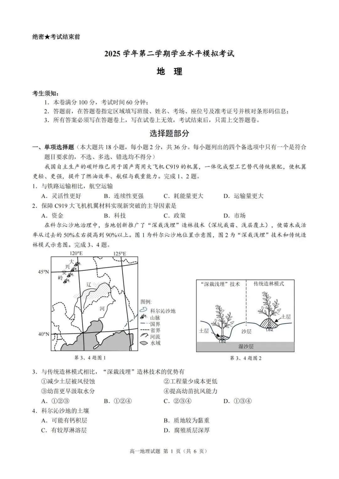 【学考模拟】县域教研联盟高一高二2026年5月学业水平模拟考试 第4张