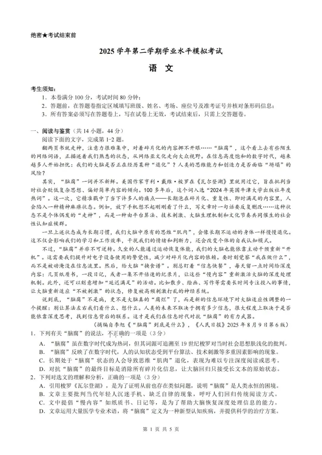 【学考模拟】县域教研联盟高一高二2026年5月学业水平模拟考试 第5张