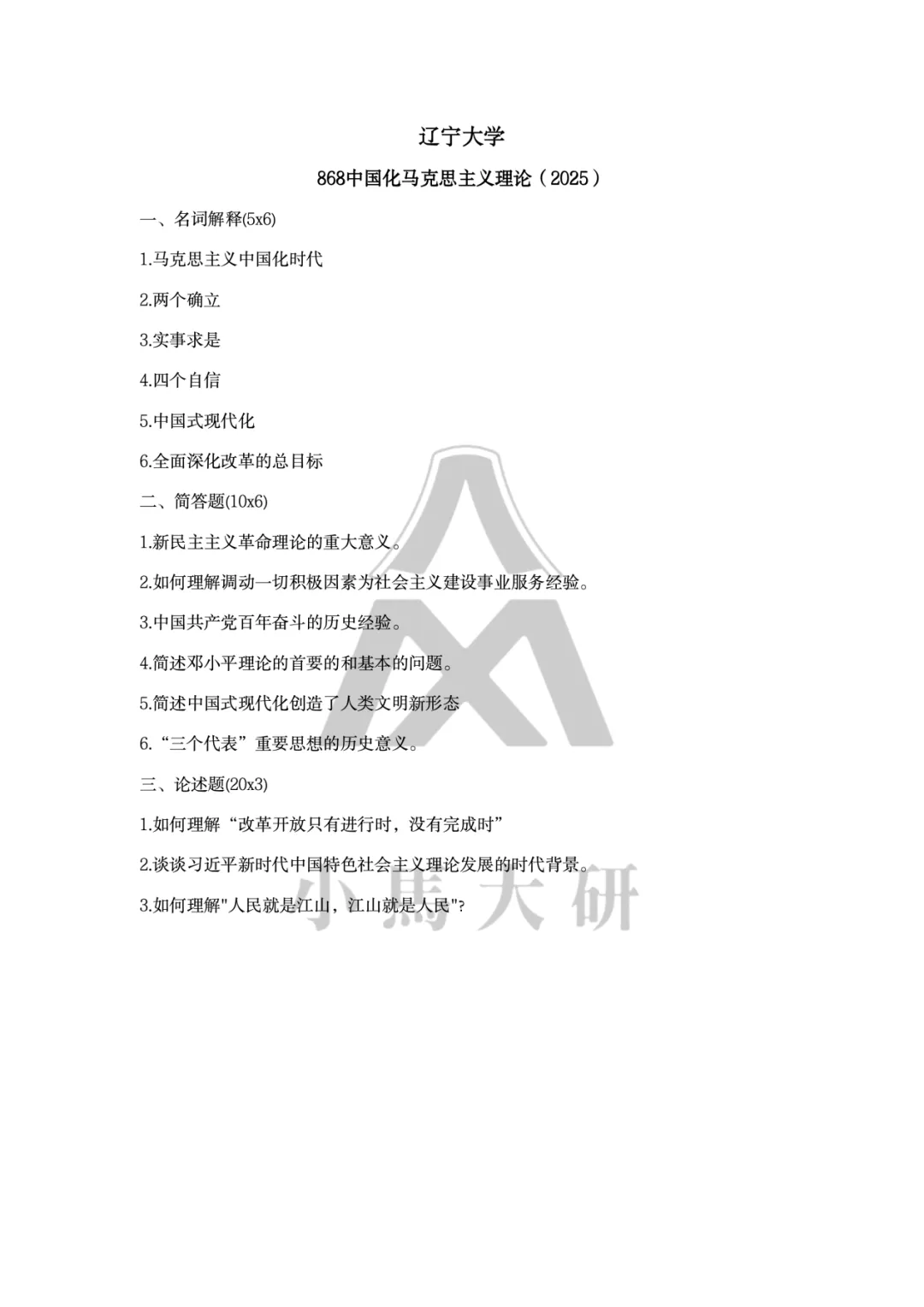 真题择校|辽宁大学27马理论考研分析:内含真题/参考书目/命题特点/择校建议 第11张