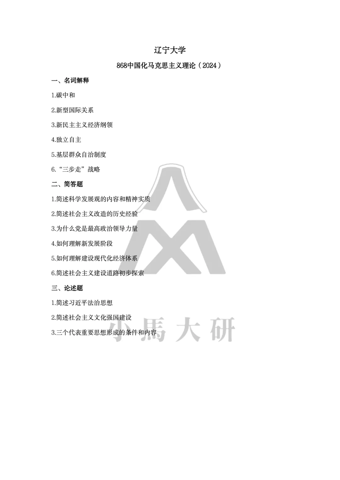 真题择校|辽宁大学27马理论考研分析:内含真题/参考书目/命题特点/择校建议 第13张