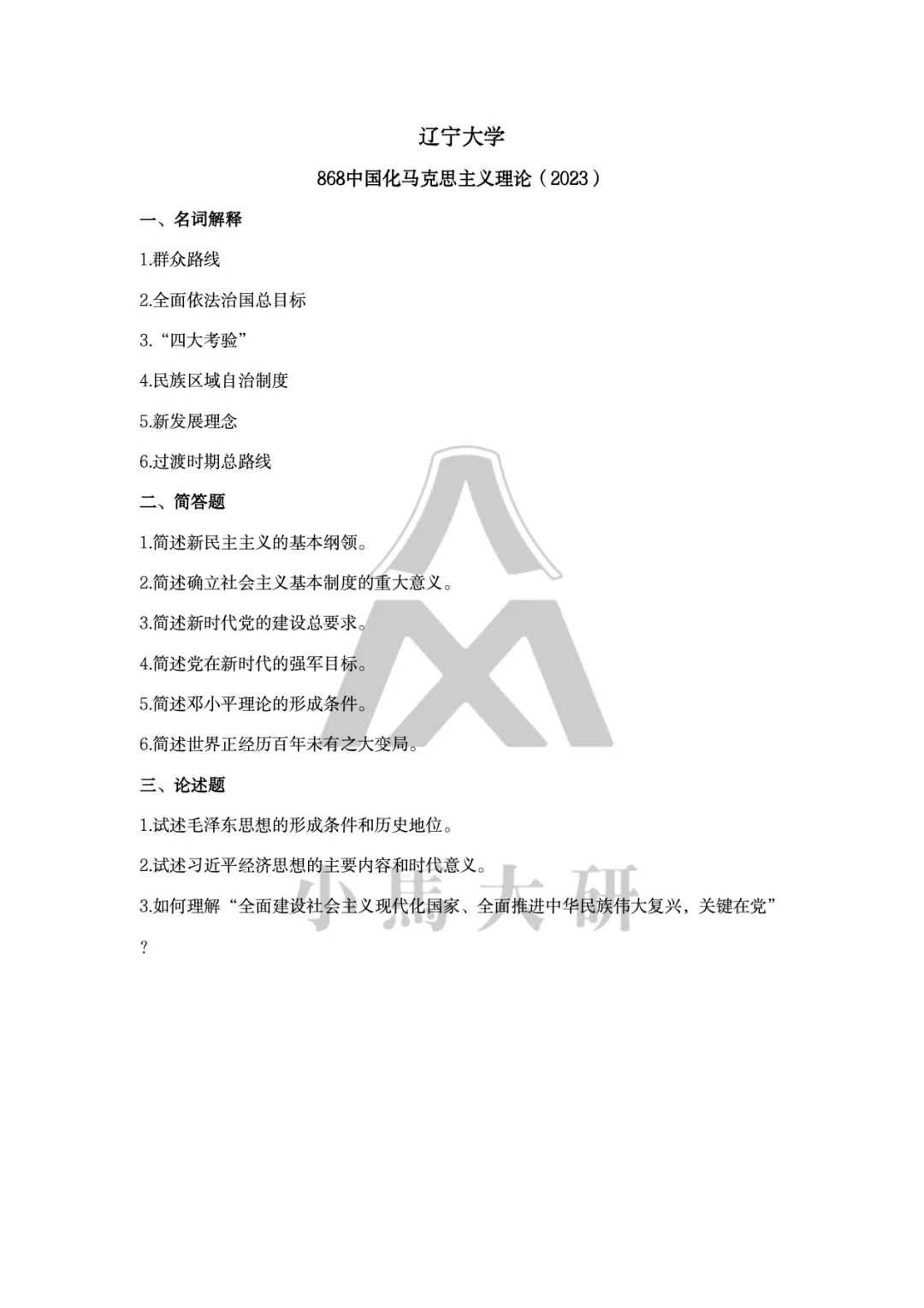 真题择校|辽宁大学27马理论考研分析:内含真题/参考书目/命题特点/择校建议 第15张