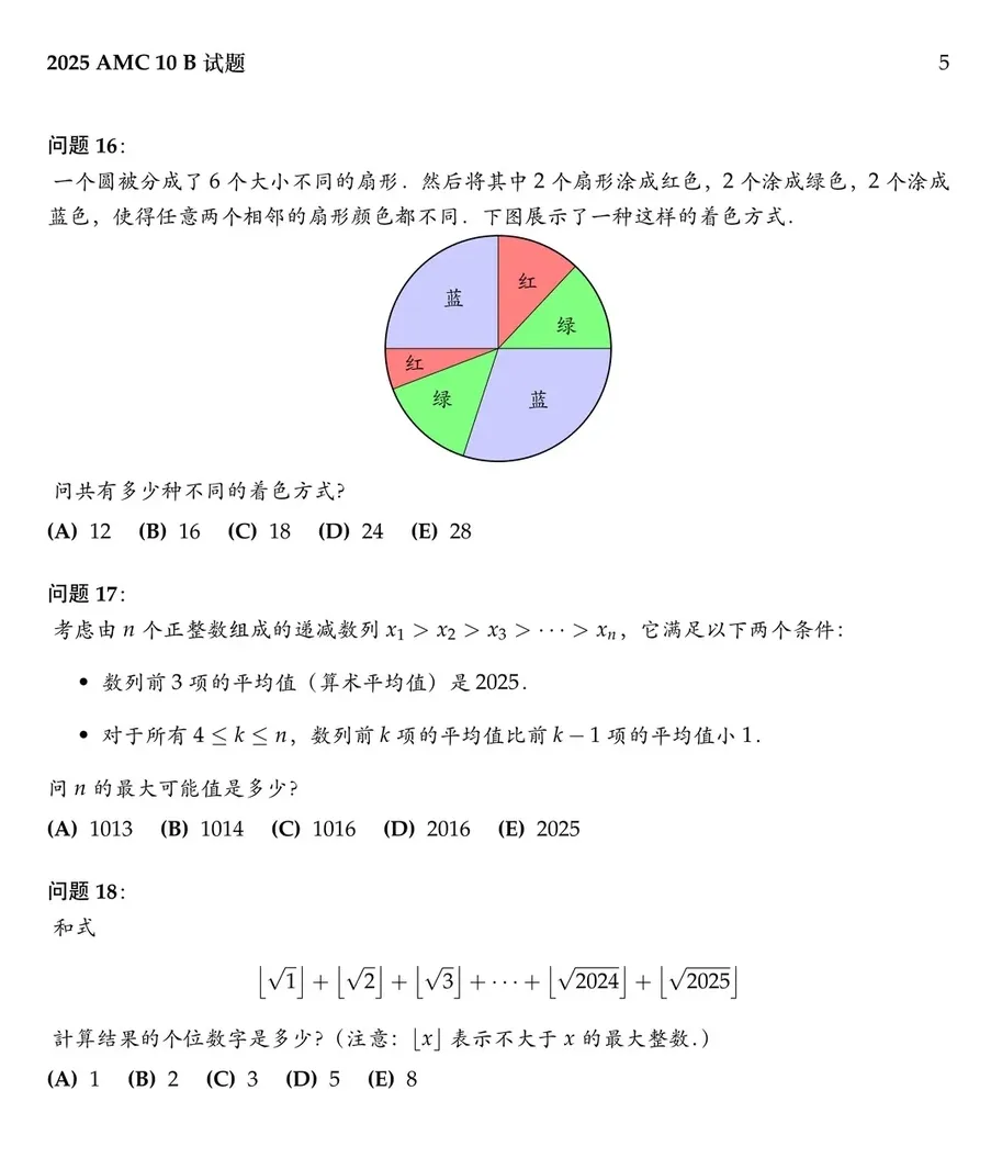 AMC10竞赛历年真题免费领!2010-2025年电子版 第6张 AMC10竞赛历年真题免费领!2010-2025年电子版 第6张