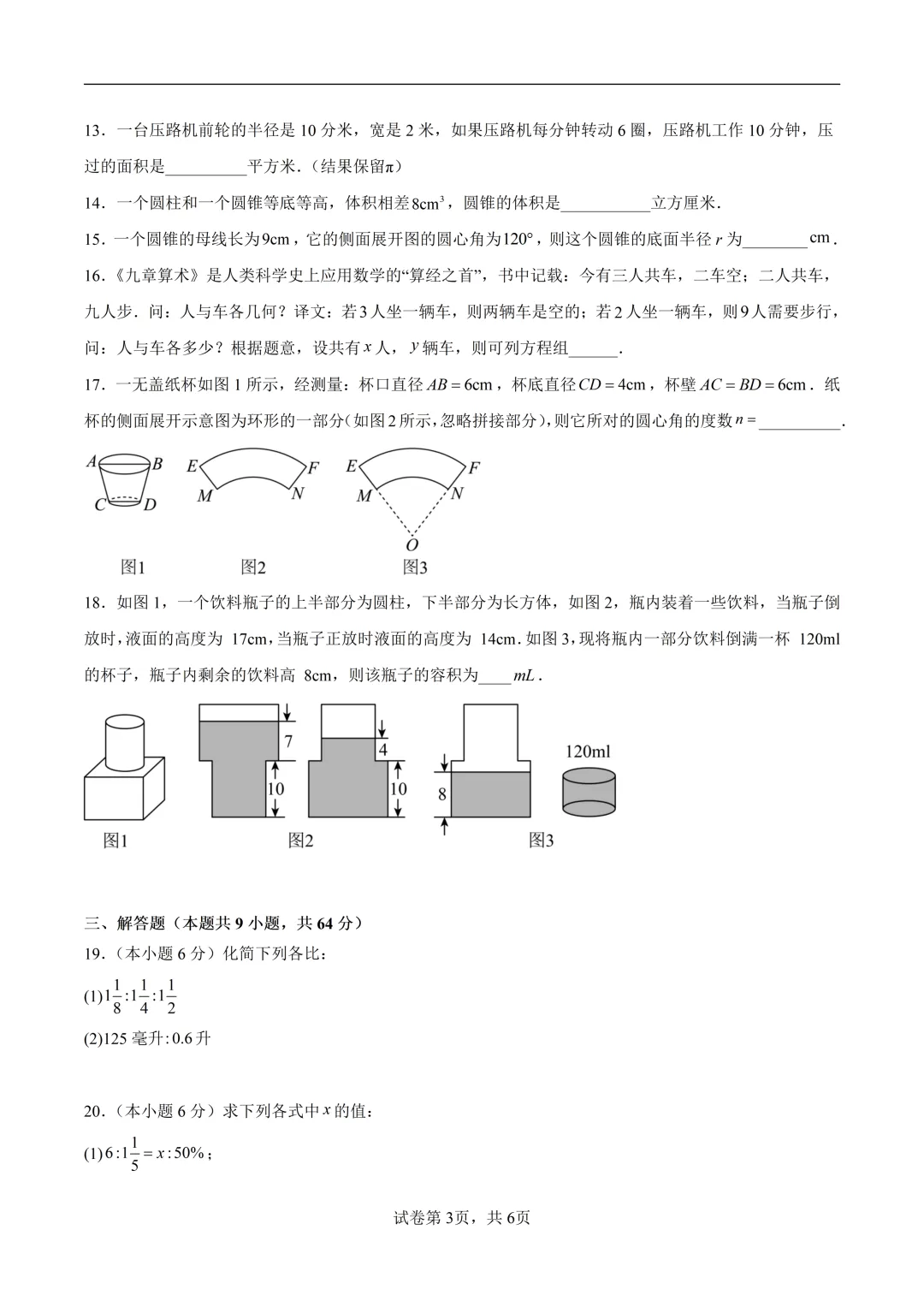 六下数学【期末真题重组卷】+【高效培优・提升卷】 第3张