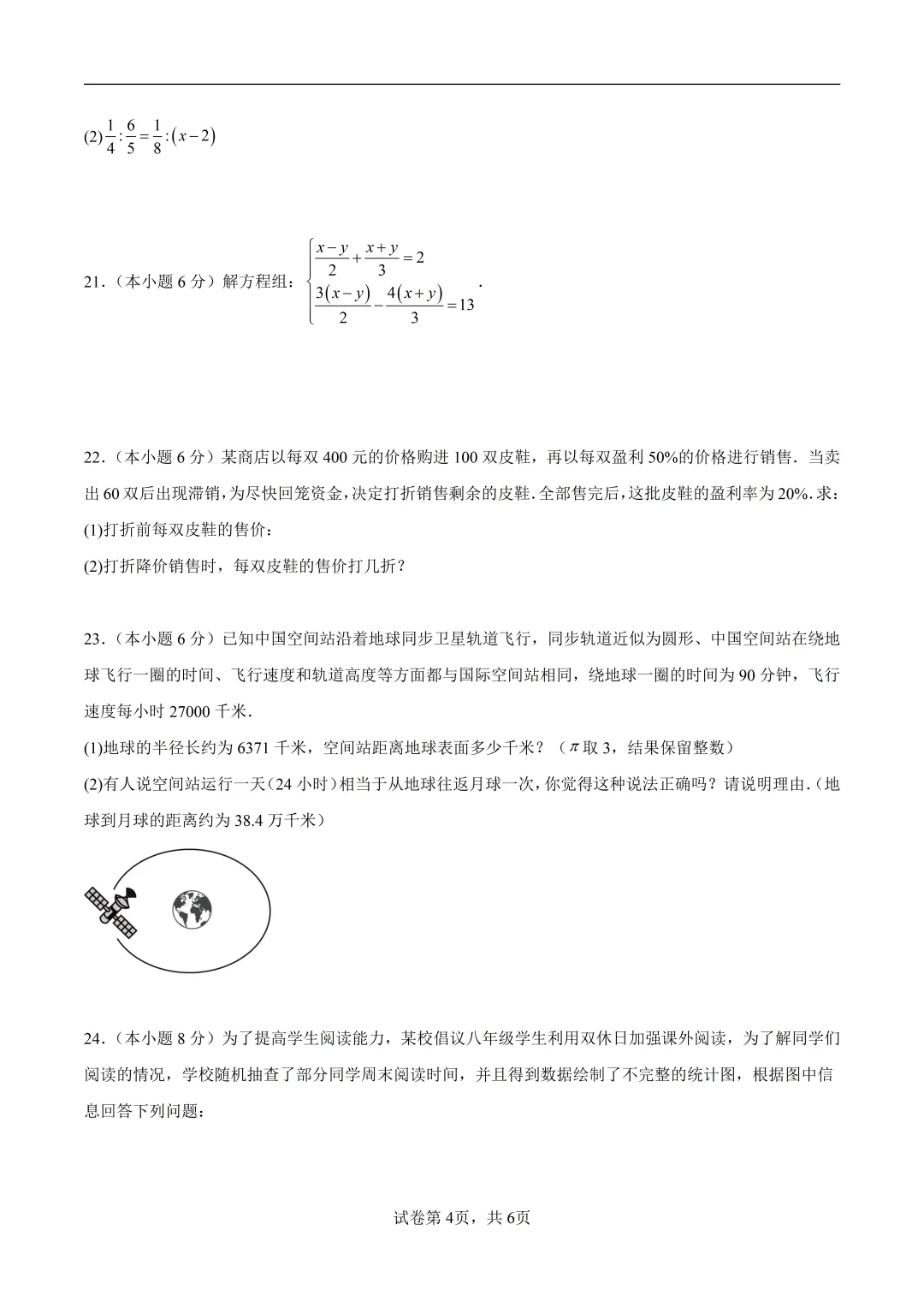六下数学【期末真题重组卷】+【高效培优・提升卷】 第4张