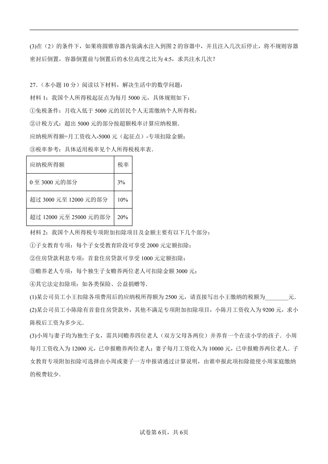 六下数学【期末真题重组卷】+【高效培优・提升卷】 第6张