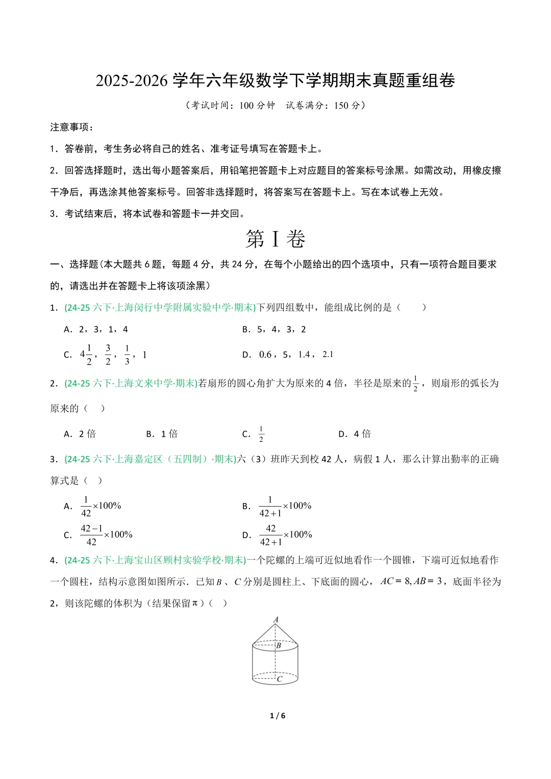 六下数学【期末真题重组卷】+【高效培优・提升卷】 第7张