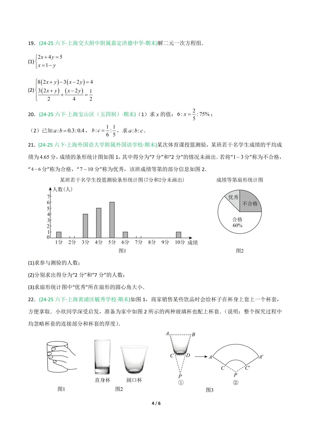 六下数学【期末真题重组卷】+【高效培优・提升卷】 第10张