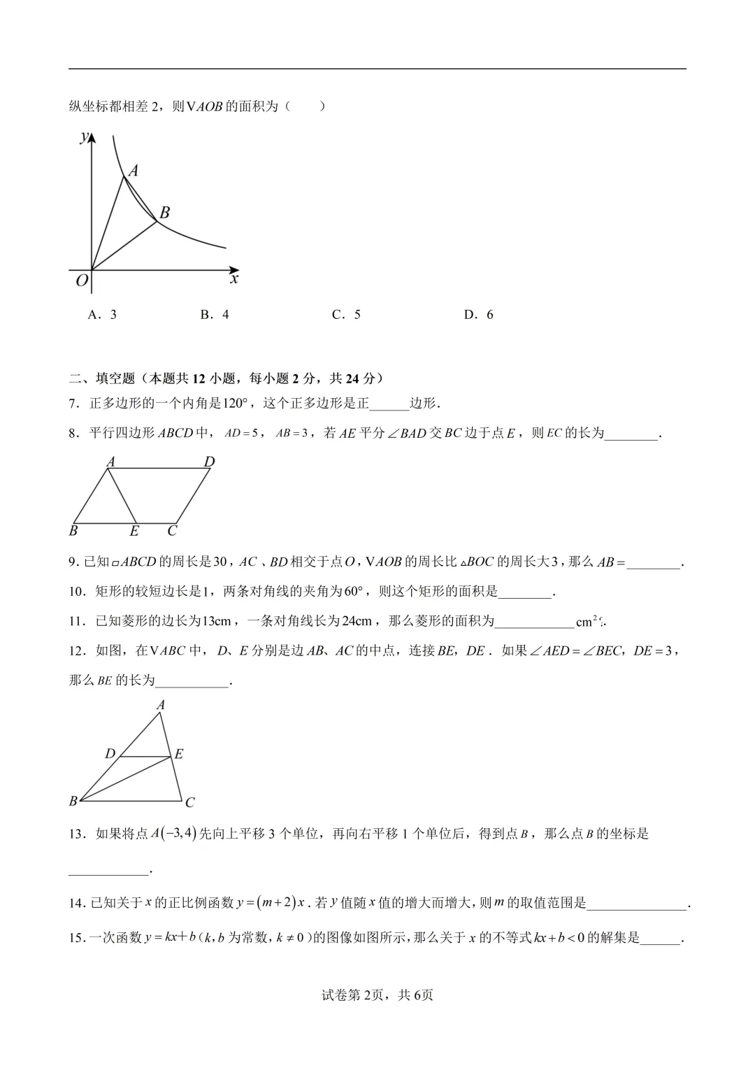 八下数学【期末真题重组卷】+【高效培优・提升卷】 第2张 八下数学【期末真题重组卷】+【高效培优・提升卷】 第2张