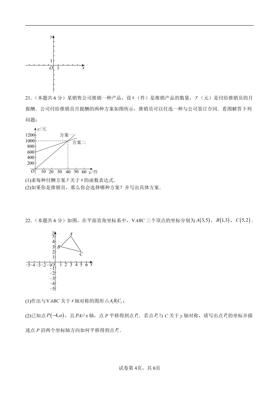 八下数学【期末真题重组卷】+【高效培优・提升卷】 第4张 八下数学【期末真题重组卷】+【高效培优・提升卷】 第4张
