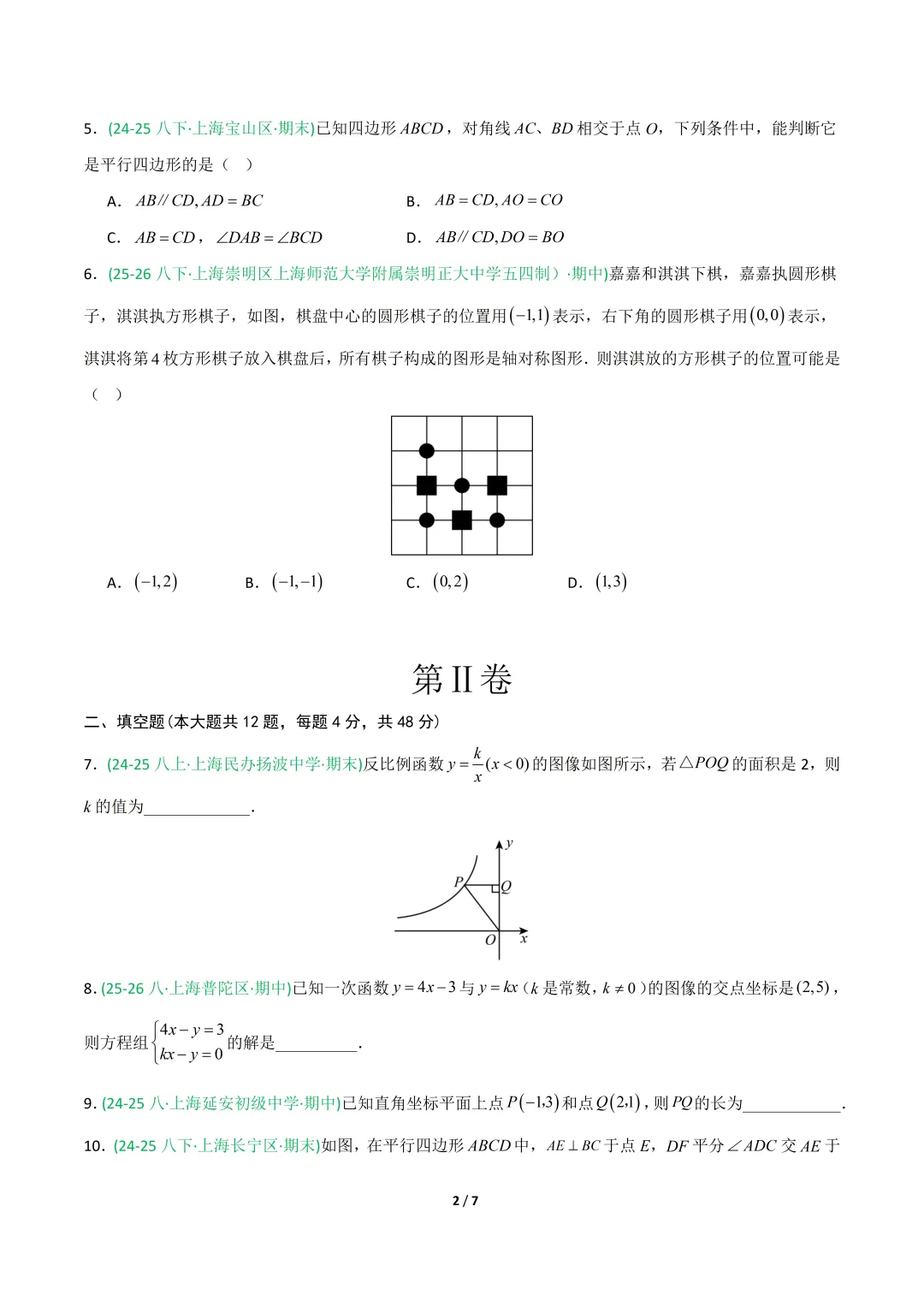 八下数学【期末真题重组卷】+【高效培优・提升卷】 第8张 八下数学【期末真题重组卷】+【高效培优・提升卷】 第8张
