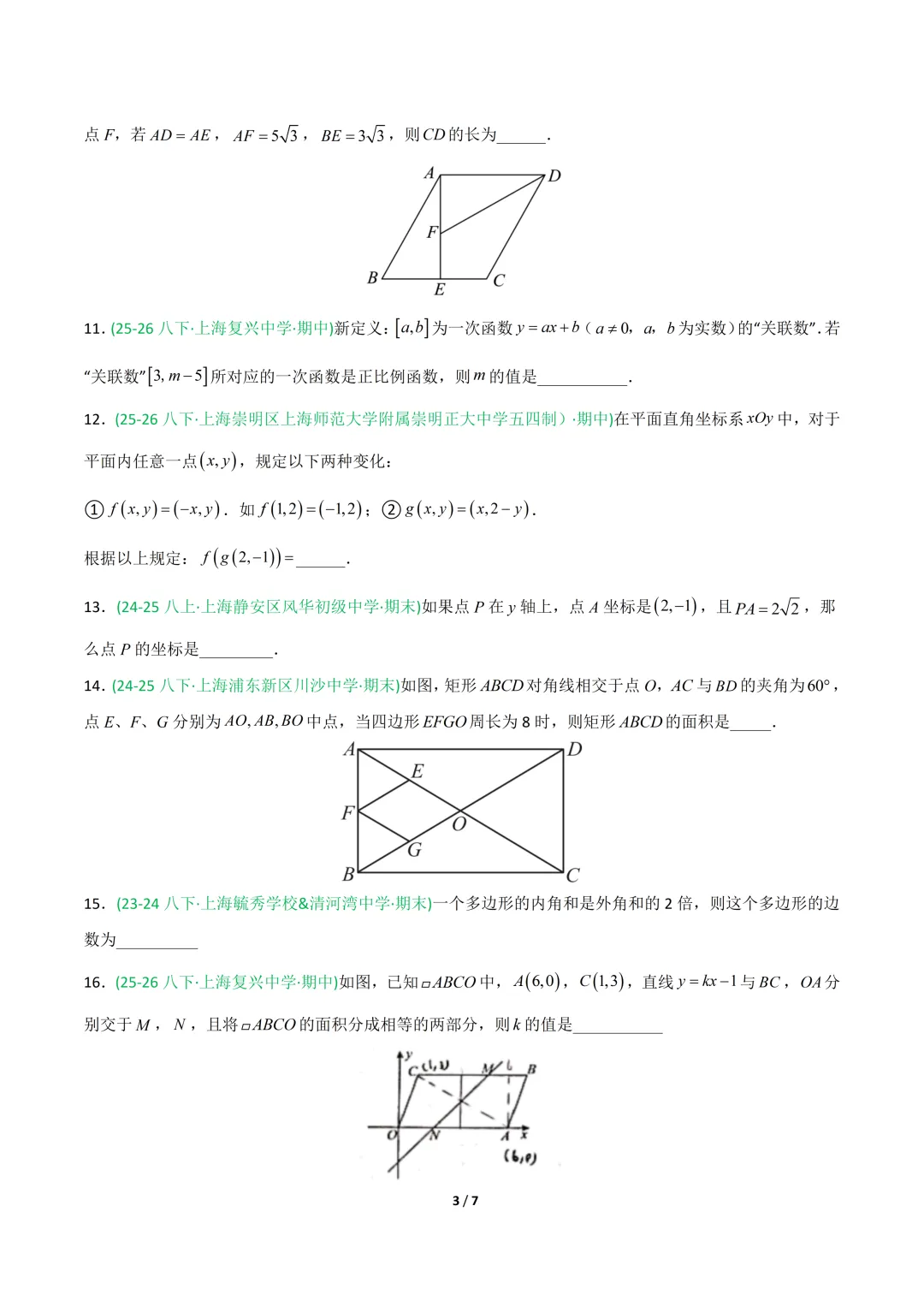 八下数学【期末真题重组卷】+【高效培优・提升卷】 第9张 八下数学【期末真题重组卷】+【高效培优・提升卷】 第9张