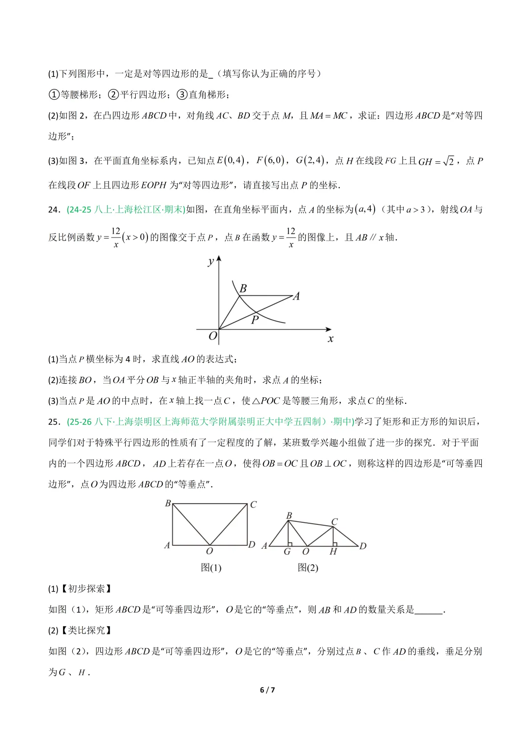 八下数学【期末真题重组卷】+【高效培优・提升卷】 第12张 八下数学【期末真题重组卷】+【高效培优・提升卷】 第12张